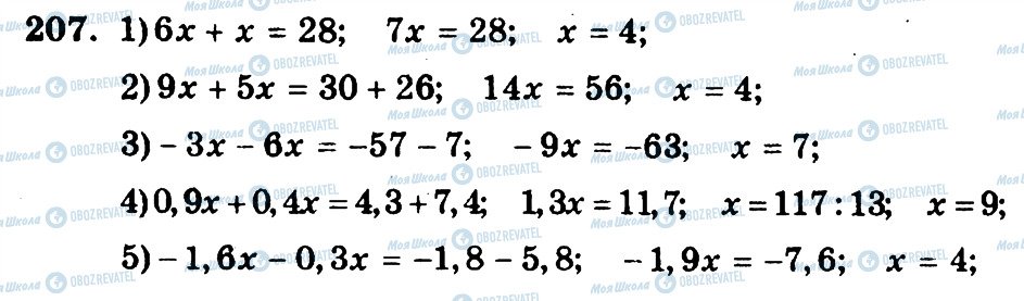 ГДЗ Математика 6 клас сторінка 207