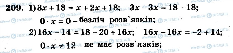 ГДЗ Математика 6 клас сторінка 209