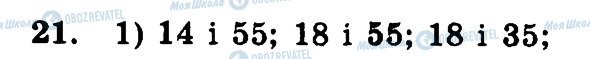 ГДЗ Математика 6 клас сторінка 21