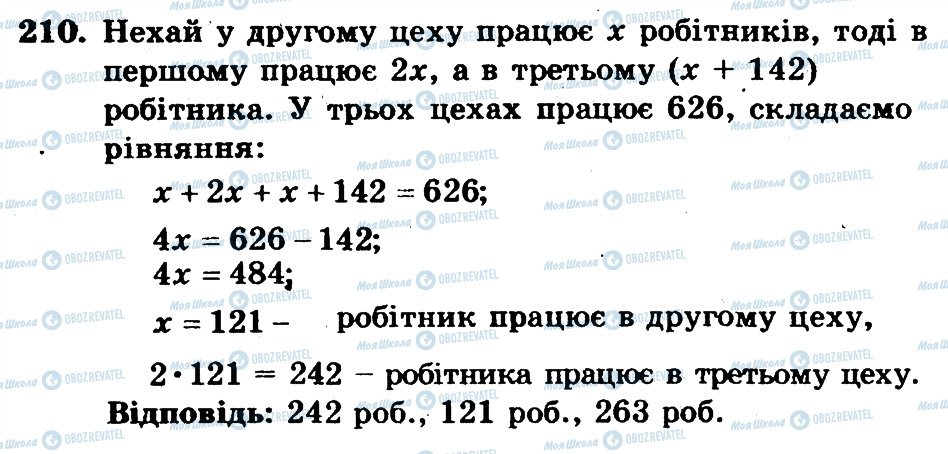 ГДЗ Математика 6 клас сторінка 210