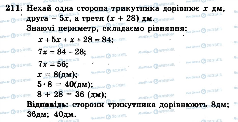 ГДЗ Математика 6 клас сторінка 211