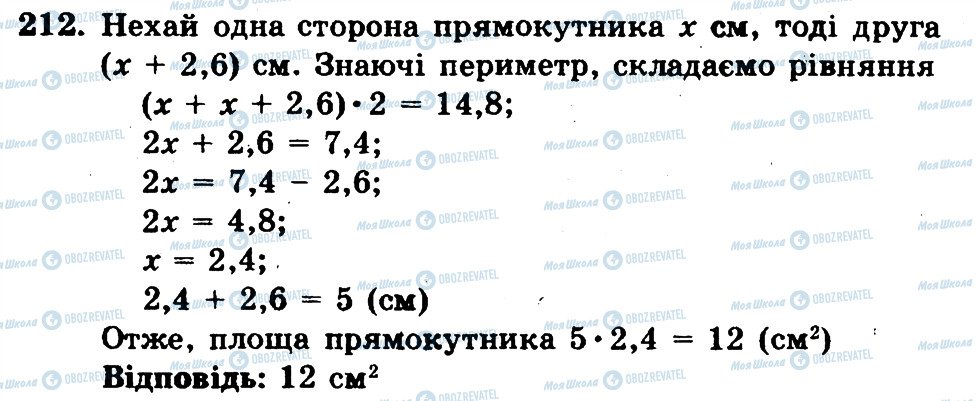 ГДЗ Математика 6 клас сторінка 212