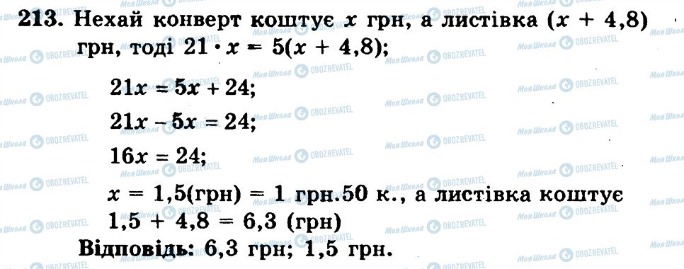 ГДЗ Математика 6 клас сторінка 213