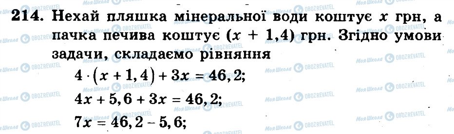 ГДЗ Математика 6 клас сторінка 214