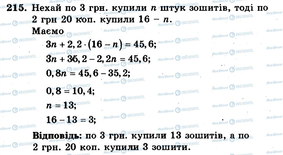 ГДЗ Математика 6 клас сторінка 215