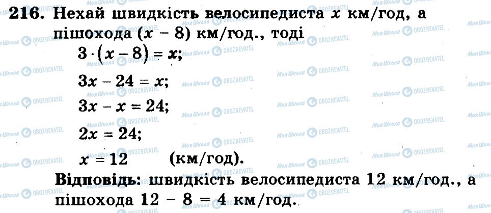 ГДЗ Математика 6 клас сторінка 216