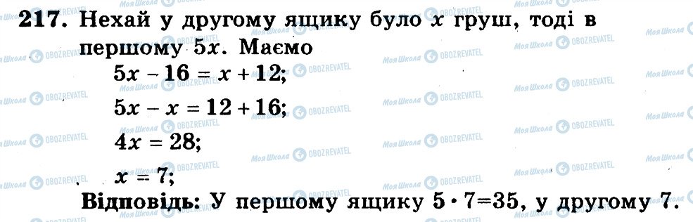 ГДЗ Математика 6 клас сторінка 217