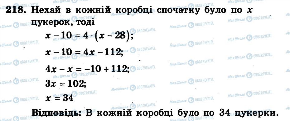ГДЗ Математика 6 клас сторінка 218