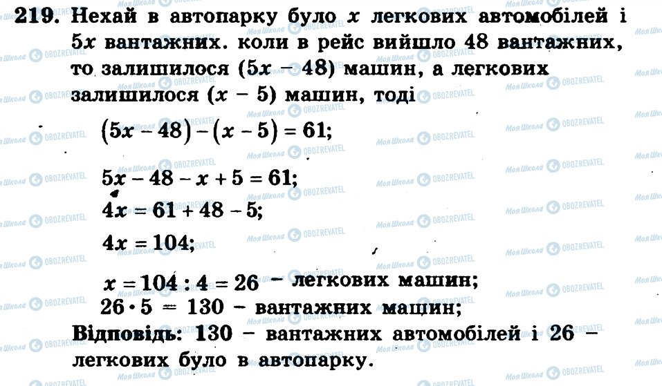 ГДЗ Математика 6 клас сторінка 219