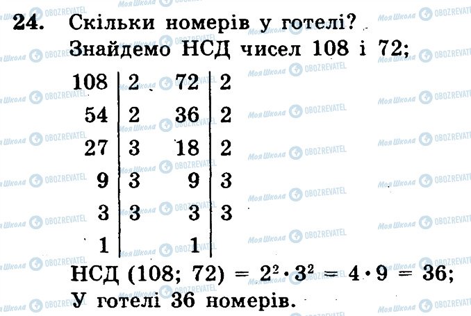 ГДЗ Математика 6 клас сторінка 24