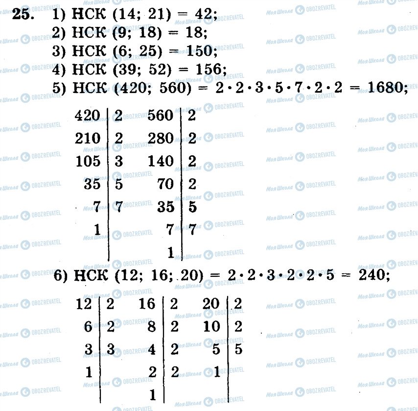 ГДЗ Математика 6 клас сторінка 25