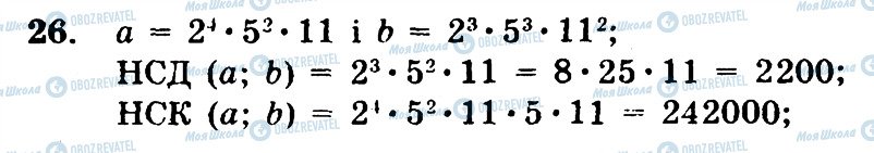 ГДЗ Математика 6 клас сторінка 26