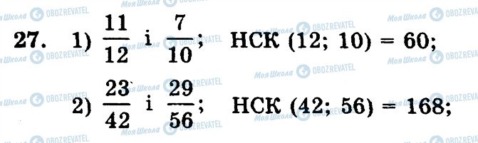 ГДЗ Математика 6 класс страница 27