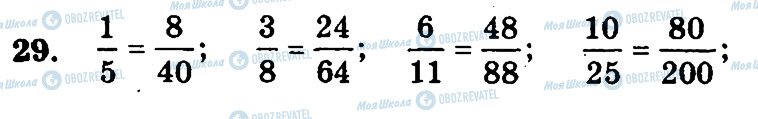 ГДЗ Математика 6 клас сторінка 29