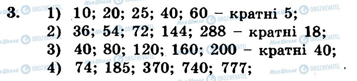 ГДЗ Математика 6 клас сторінка 3
