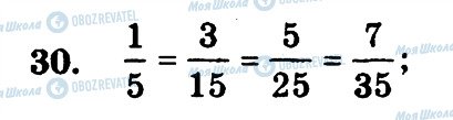 ГДЗ Математика 6 клас сторінка 30