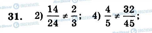 ГДЗ Математика 6 клас сторінка 31