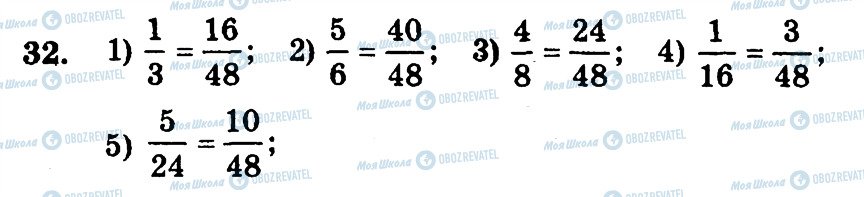 ГДЗ Математика 6 клас сторінка 32