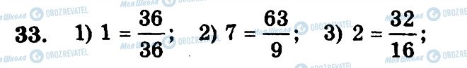 ГДЗ Математика 6 клас сторінка 33