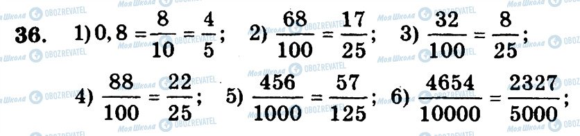 ГДЗ Математика 6 класс страница 36