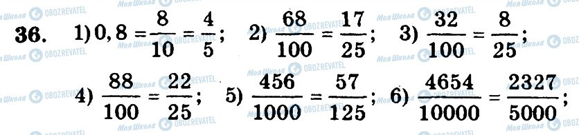 ГДЗ Математика 6 клас сторінка 36