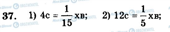 ГДЗ Математика 6 клас сторінка 37