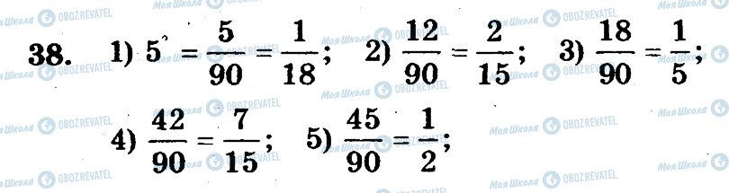 ГДЗ Математика 6 класс страница 38