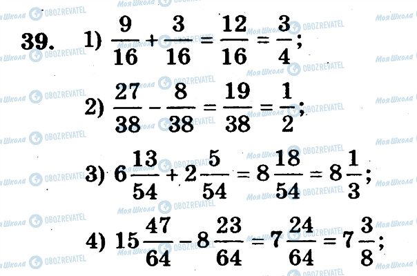 ГДЗ Математика 6 клас сторінка 39