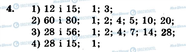 ГДЗ Математика 6 клас сторінка 4