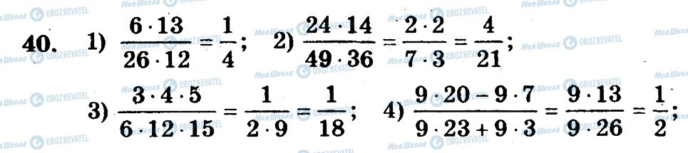 ГДЗ Математика 6 класс страница 40
