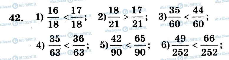 ГДЗ Математика 6 клас сторінка 42