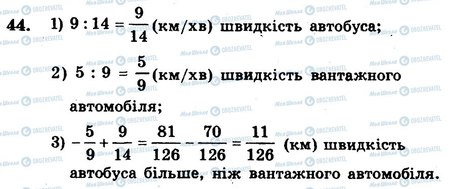 ГДЗ Математика 6 клас сторінка 44