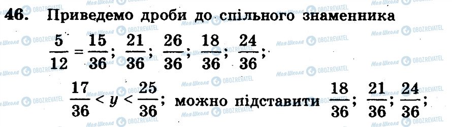 ГДЗ Математика 6 клас сторінка 46