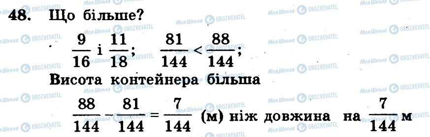 ГДЗ Математика 6 класс страница 48