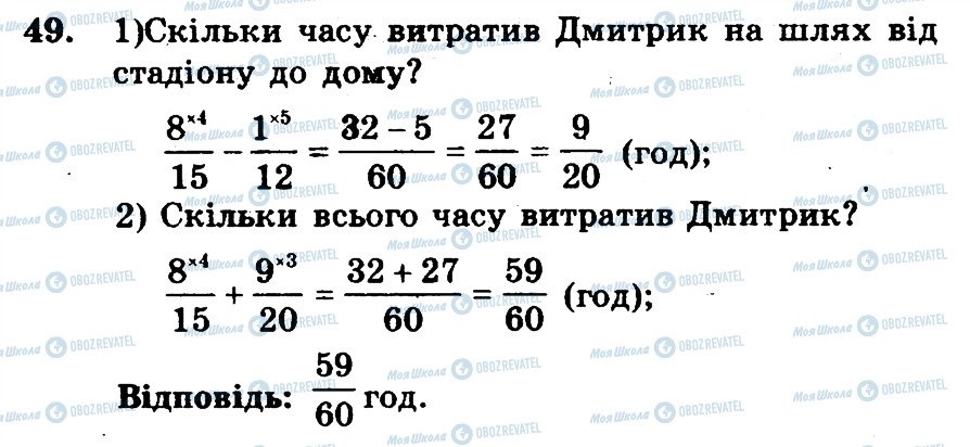 ГДЗ Математика 6 клас сторінка 49