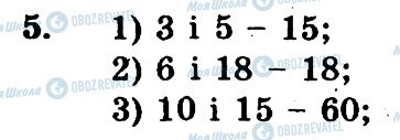 ГДЗ Математика 6 клас сторінка 5