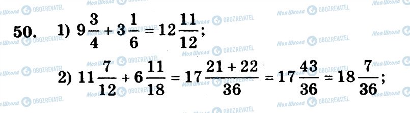 ГДЗ Математика 6 клас сторінка 50