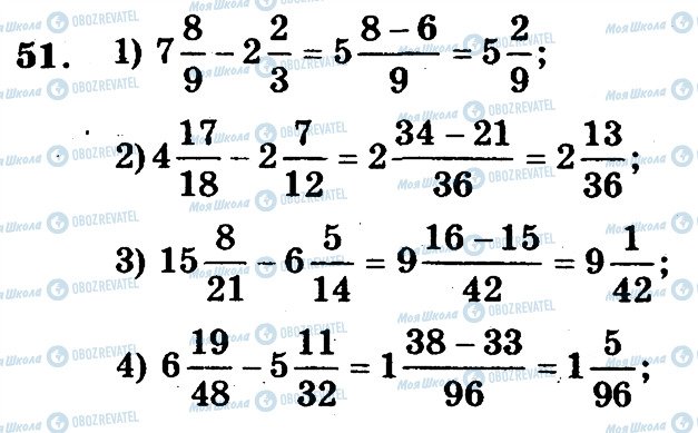 ГДЗ Математика 6 класс страница 51