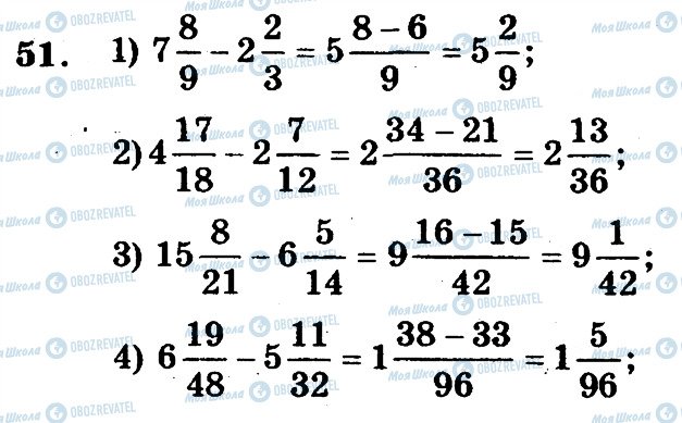 ГДЗ Математика 6 клас сторінка 51