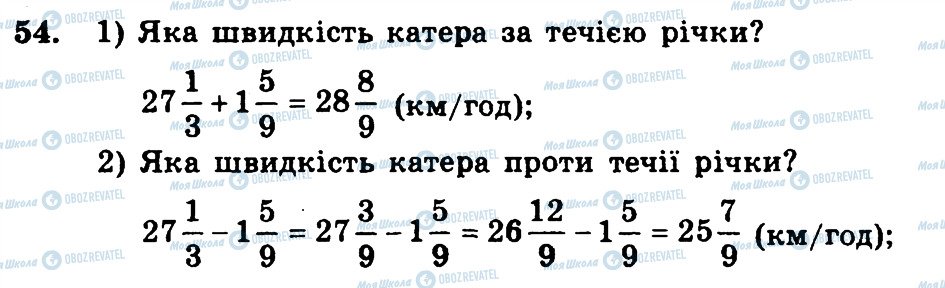 ГДЗ Математика 6 класс страница 54