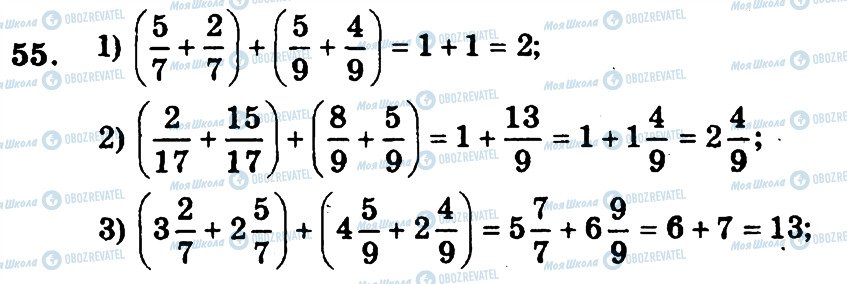 ГДЗ Математика 6 клас сторінка 55