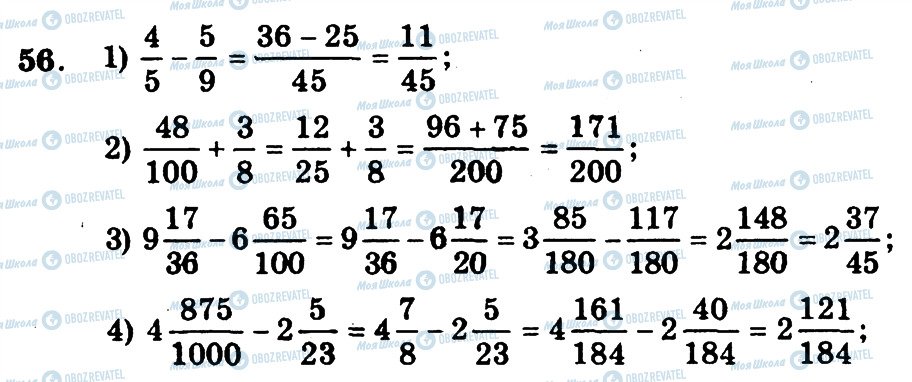 ГДЗ Математика 6 клас сторінка 56