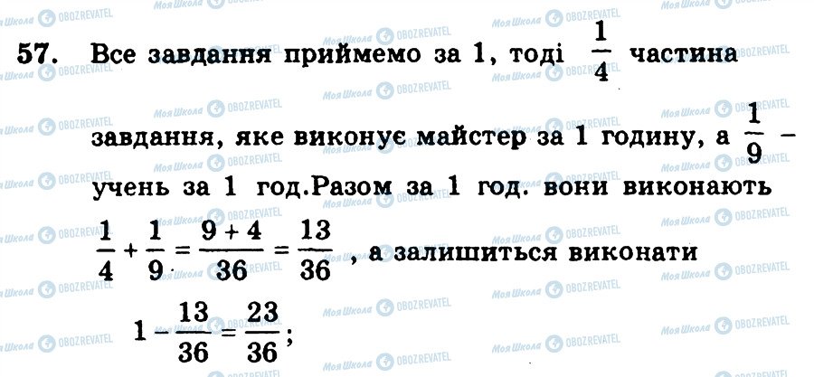 ГДЗ Математика 6 клас сторінка 57