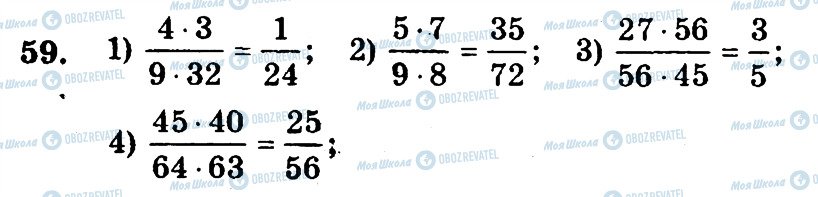 ГДЗ Математика 6 клас сторінка 59