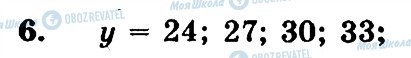 ГДЗ Математика 6 клас сторінка 6