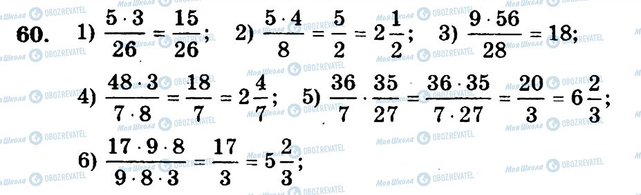 ГДЗ Математика 6 класс страница 60