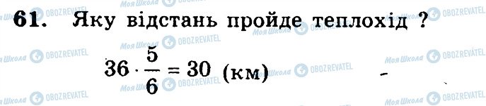 ГДЗ Математика 6 клас сторінка 61