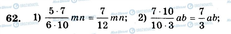 ГДЗ Математика 6 клас сторінка 62