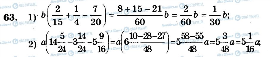 ГДЗ Математика 6 клас сторінка 63