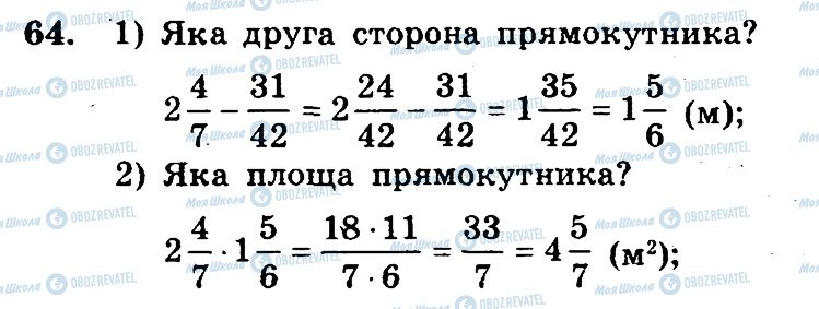 ГДЗ Математика 6 клас сторінка 64